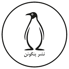 انتشارات پنگوئن